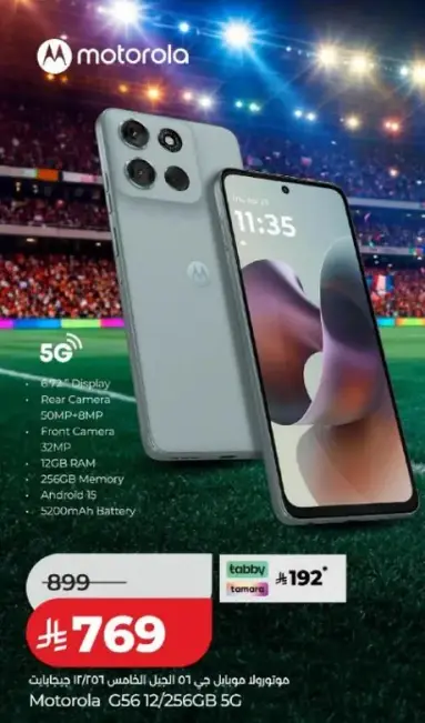 هاتف موتورولا 5G مع 12 جيجابايت رام و256 جيجابايت تخزين.