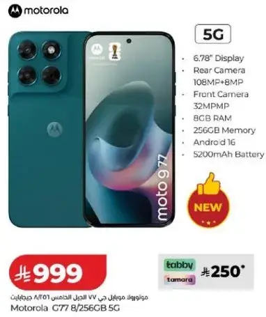 هاتف موتورولا G77 8 جيجابايت/256 جيجابايت 5G.