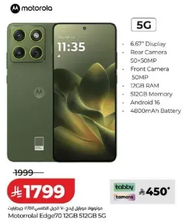 هاتف موتورولا ايدج 70 12 جيجابايت/512 جيجابايت 5G.
