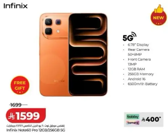 انفينيكس نوت P70 5G، 12 جيجابايت رام، 256 جيجابايت ذاكره، بطاريه 6500 مللي امبير