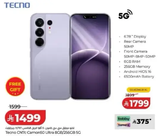 تيكنو CN7c كامون 50 الترا 5G، 8 جيجابايت رام، 256 جيجابايت ذاكره