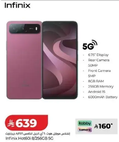 انفينيكس هوت 60 5G، 8 جيجابايت رام، 256 جيجابايت ذاكره، بطاريه 6000 مللي امبير