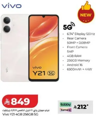 فيفو Y21 5G، 4 جيجابايت رام، 256 جيجابايت ذاكره، بطاريه 6500 مللي امبير
