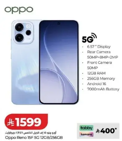 اوبو رينو 15F 5G، 12 جيجابايت رام، 256 جيجابايت ذاكره، بطاريه 7000 مللي امبير