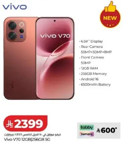هاتف فيفو V70 مع 12 جيجابايت من الذاكره و256 جيجابايت من التخزين.