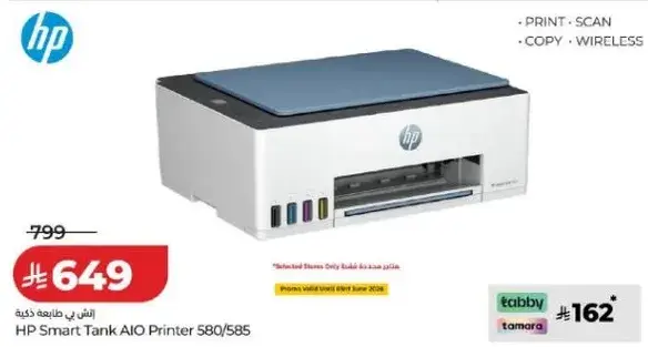 اتش بي طابعه سمارت تانك AIO 580/585