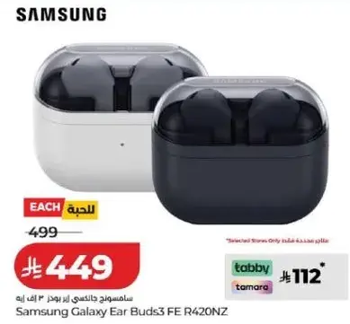 سامسونج جالكسي اير بودز 3 FE