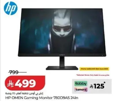 اتش بي اومن شاشه العاب 24 بوصه