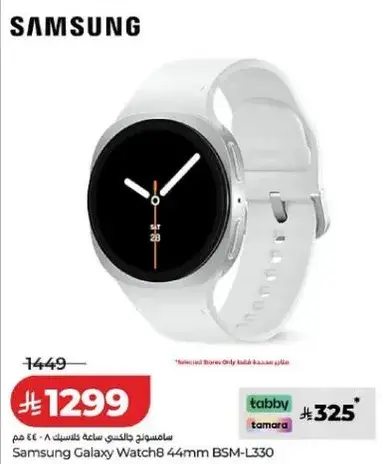 ساعه سامسونج جالكسي Watch8 44mm BSM-L330