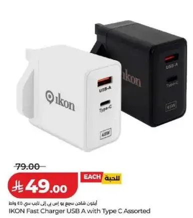 شاحن سريع ايكون USB A مع Type C متنوع