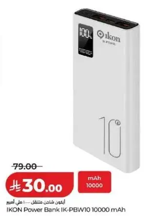 بنك طاقه IKON بسعه 10000 مللي امبير.