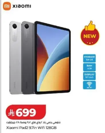 شاومي باد 2 واي فاي 9.7 بوصه 128 جيجابايت