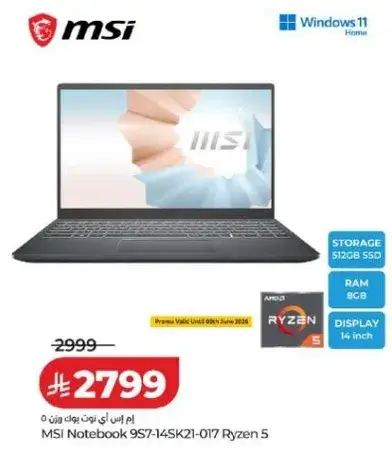 لابتوب MSI 957-14SK21-017 رايزن 5