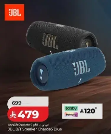 جي بي ال شاحن 5 مكبر صوت بلوتوث