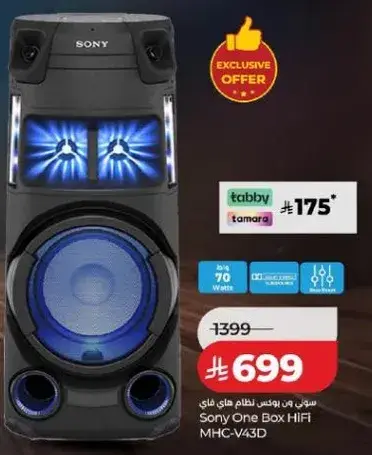 نظام صوتي سوني MHC-V43D