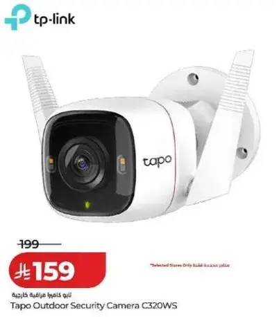 كاميرا مراقبه خارجيه تابو C320WS