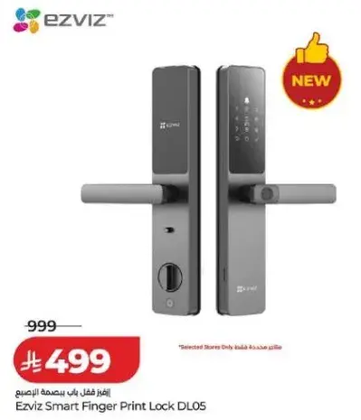 قفل ذكي ببصمه الاصبع من ازفز DL05