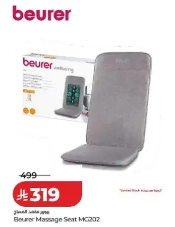 مقعد مساج بيورر MG202