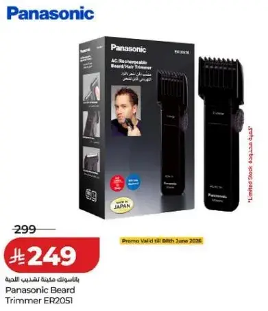 ماكينه حلاقه اللحيه باناسونيك ER2051