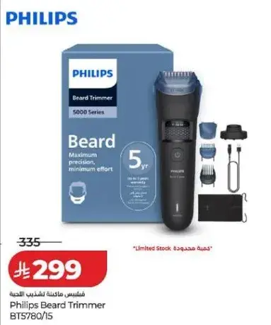 ماكينه تشذيب اللحيه من فيليبس BT5780/15
