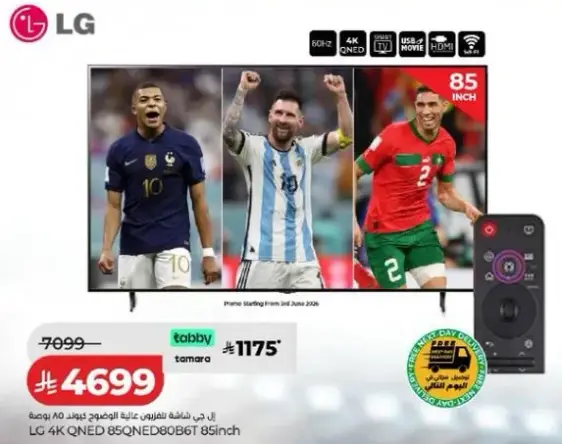 تلفاز LG 4K QNED 85SQNEDB08T 85 بوصه