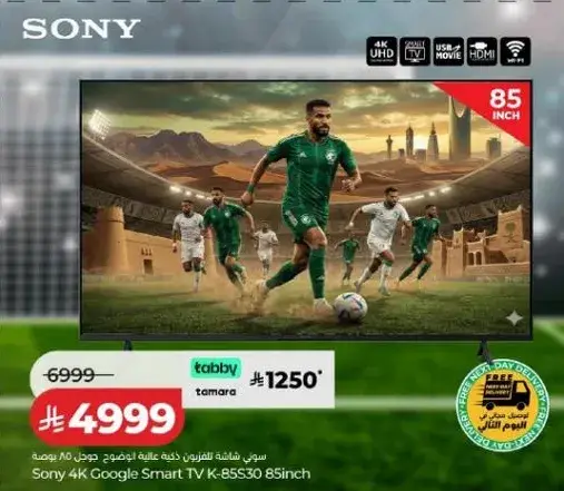 تلفاز سوني 4K جوجل سمارت K-TV-85S30 85 بوصه