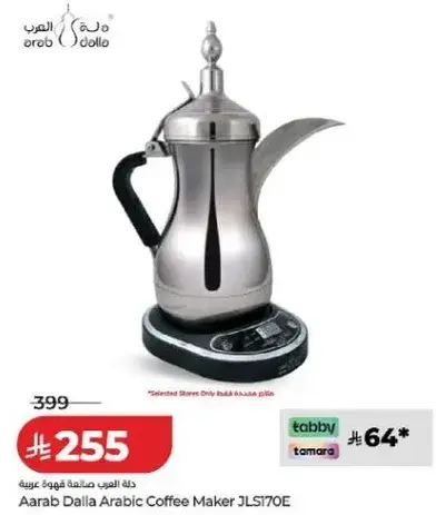 دله القهوه العربيه عراب JLS170E