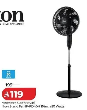 مروحه اكون IK-RD40H 16 بوصه 50 وات