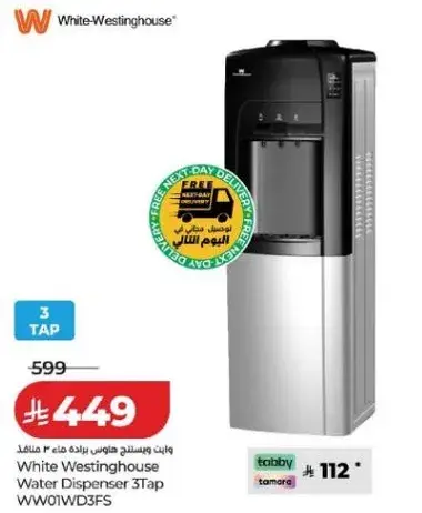 وايت ويستنجهاوس موزع ماء 3 صنبور