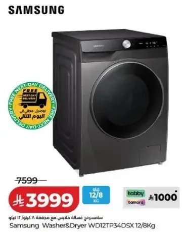 سامسونج غساله ومجفف WD12PT34DSX 12/8 كجم