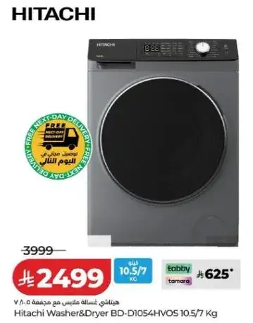 هتاشي غساله ومجفف BD-D1054HVOS 10.5/7 كجم