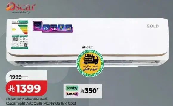 تكييف اوسكار سبليت OS18 MCR4105 18K بارد