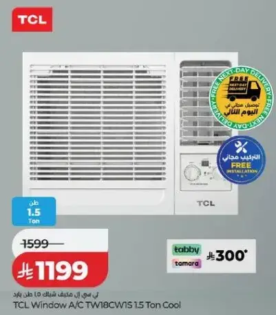 تكييف شباك TCL TW18CWS 1.5 طن بارد