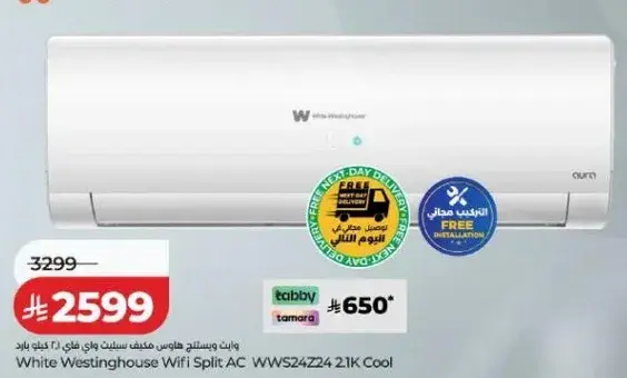 مكيف وايت ويستنجهاوس واي فاي سبلت 2.1 ك