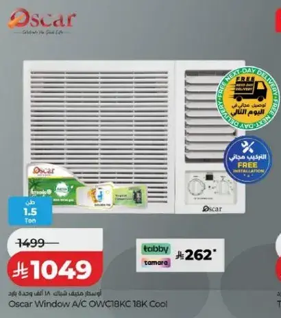 مكيف اوسكار نافذه 1.5 طن
