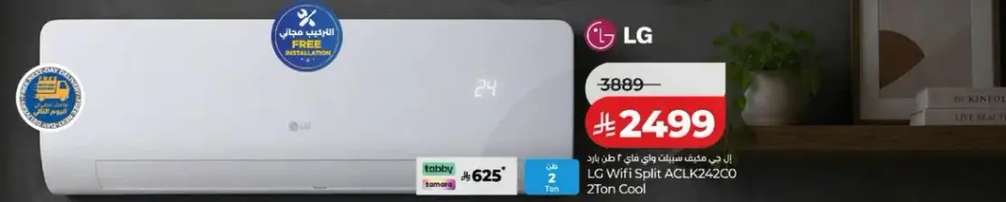 مكيف LG واي فاي سبلت 2 طن