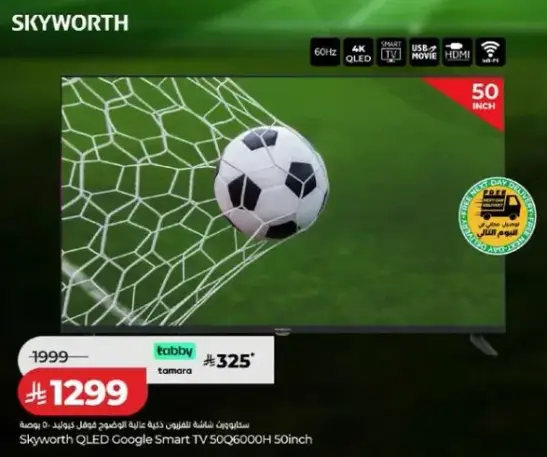 تلفاز Skyworth QLED Google 50 بوصه.