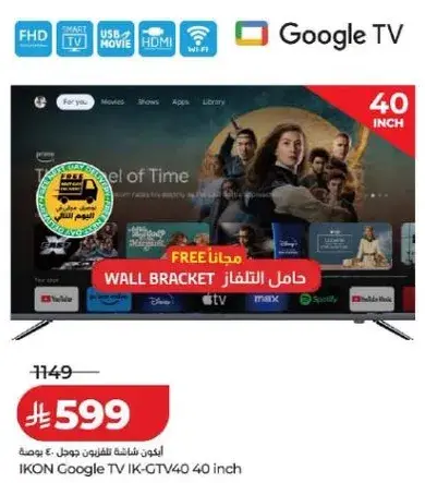تلفاز جوجل 40 بوصه مع حامل تلفاز مجاني.