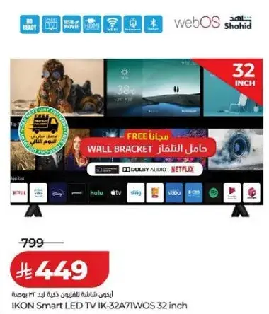 ايكون تلفاز LED ذكي 32 بوصه مع حامل حايط مجاني