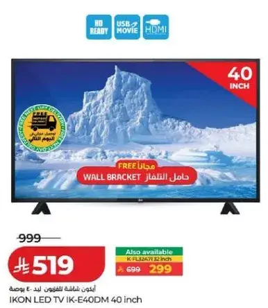 ايكون تلفاز LED 40 بوصه مع حامل حايط مجاني