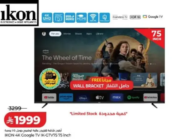 ايكون تلفاز 4K جوجل 75 بوصه مع حامل حايط مجاني