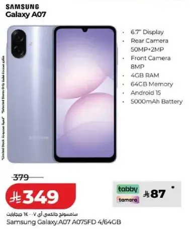 سامسونج جالاكسي A07 بشاشه 6.7 بوصه وكاميرا 50 ميجابكسل + 2 ميجابكسل
