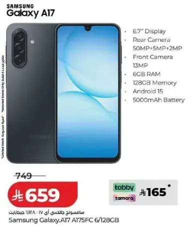 سامسونج جالاكسي A17 128 جيجابايت