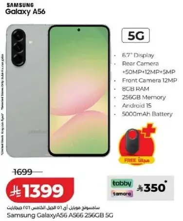 سامسونج جالاكسي A56 5G