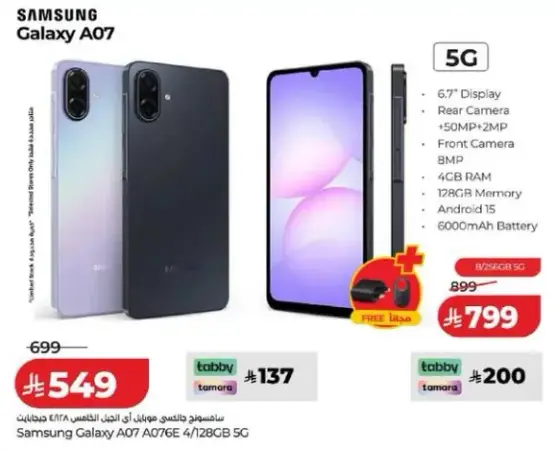 سامسونج جالاكسي A07 5G