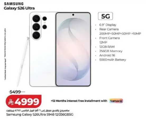 سامسونج جالاكسي S26 الترا 5G