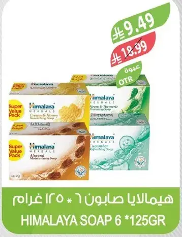 هيمالايا صابون 6 * 125 غرام