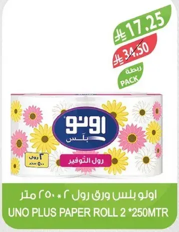 اونو بلس ورق رول 2 * 250 متر
