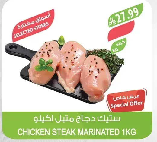 ستيك دجاج متبل، 1 كيلو.