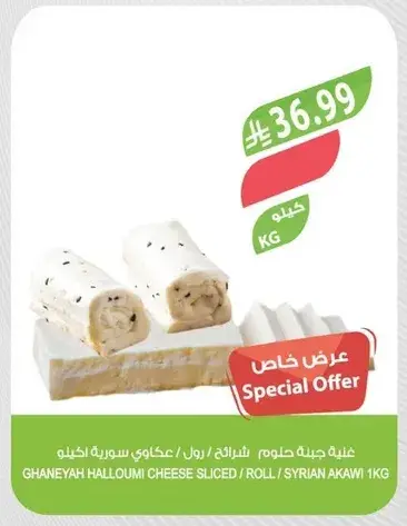 جبنه حلوم غنيه، 1 كيلو.